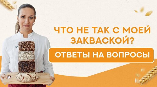 Закваска не поднимается после кормления. Что не так с моей закваской?