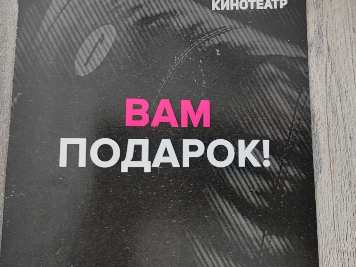 Вот это подарок