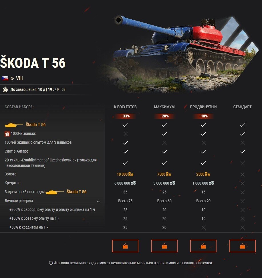 Принимайте командование Škoda T 56, КВ-4 КТТС и TS-5 в World of Tanks | WOT  Express | Дзен