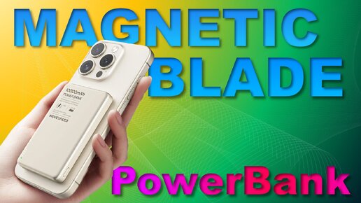 Video herunterladen: УНИВЕРСАЛЬНЫЙ PowerBank MAGNETIC BLADE - MagSafe 10000mAh