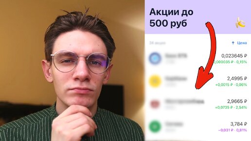 Какие акции до 500 руб купить в Тинькофф Инвестиции новичку?