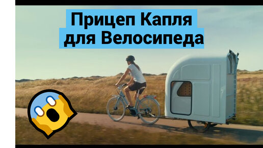 Велоприцеп. Прицеп для велосипеда. Часть 2 (Bike trailer) — Video | VK