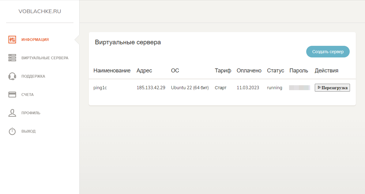 Личный кабинет ВОблачке.ру