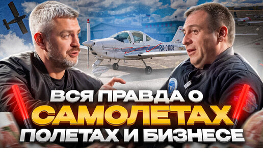 Вся правда о гражданских самолётах, полётах и бизнесе! Aero Region Training! Аэродром МЯЧКОВО! Презентация самолёта СП-30 полет над Москвой