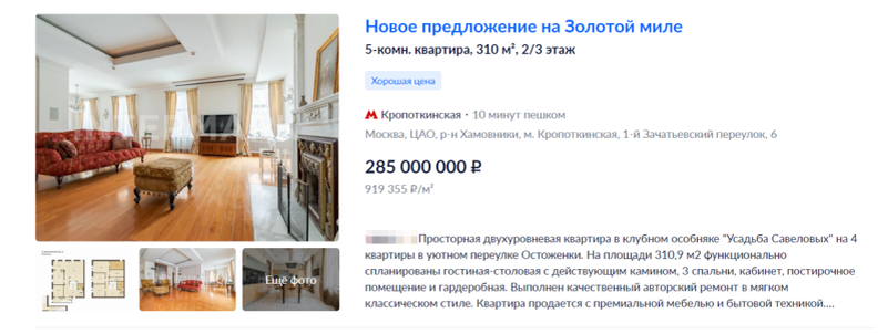    Примерная стоимость квартиры, где проживала семья Тимура Иванова // Скриншот сайта cian.ru