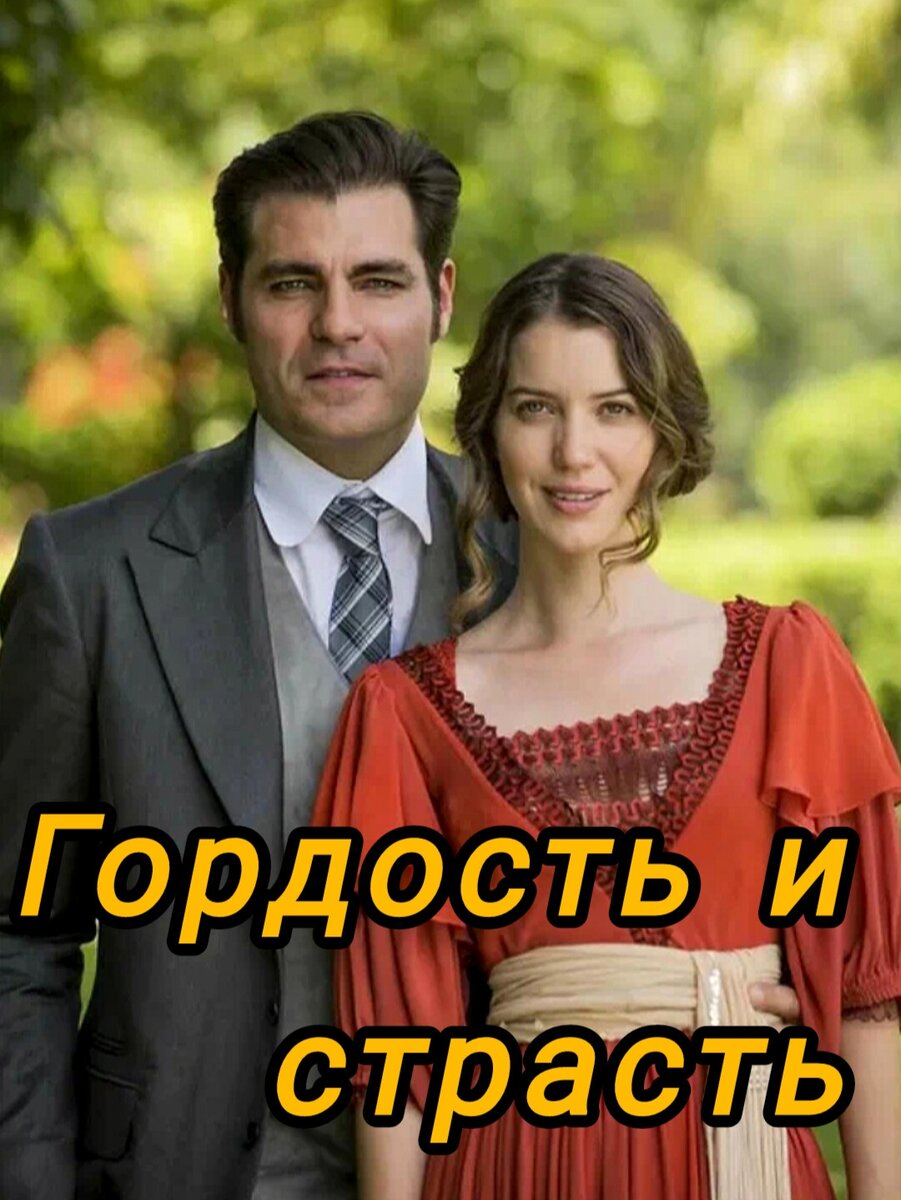 Елизабетта и Дарсио. Коллаж автора.