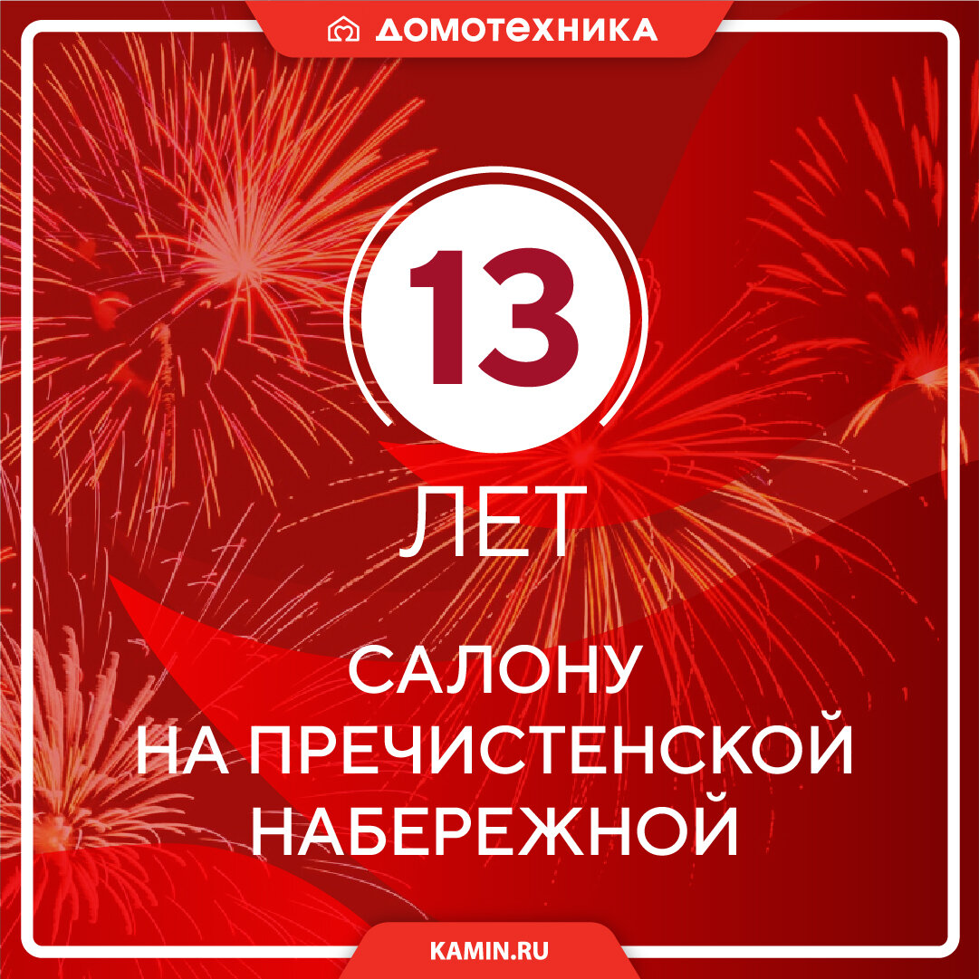 Камины, печи и дымоходы в салоне "Домотехника" на Пречистенской набережной в Москве