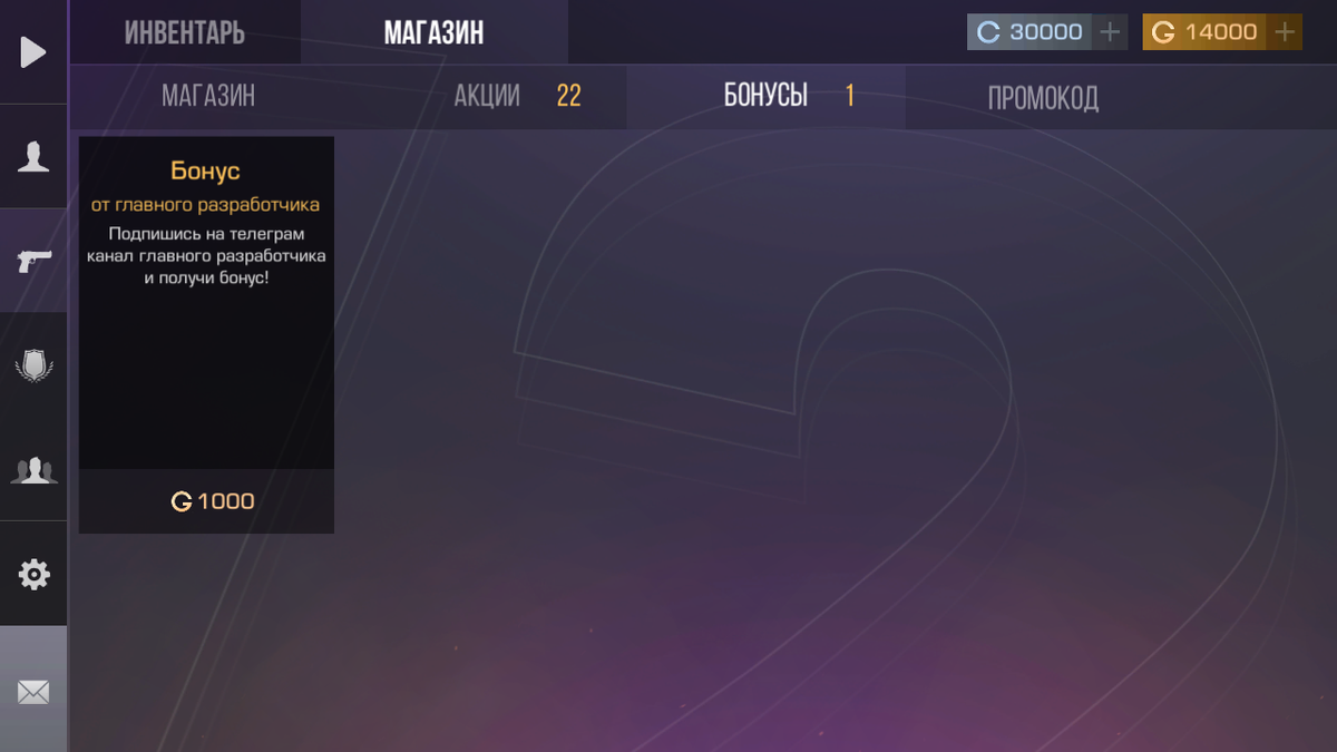 Бесплатно: 14000 голды и 30000 серебра