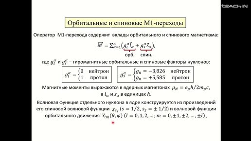 Капитонов И.М. - Ядерная резонансная флуоресценция - 9.Пример изучения ядерных состояний методом ЯРФ