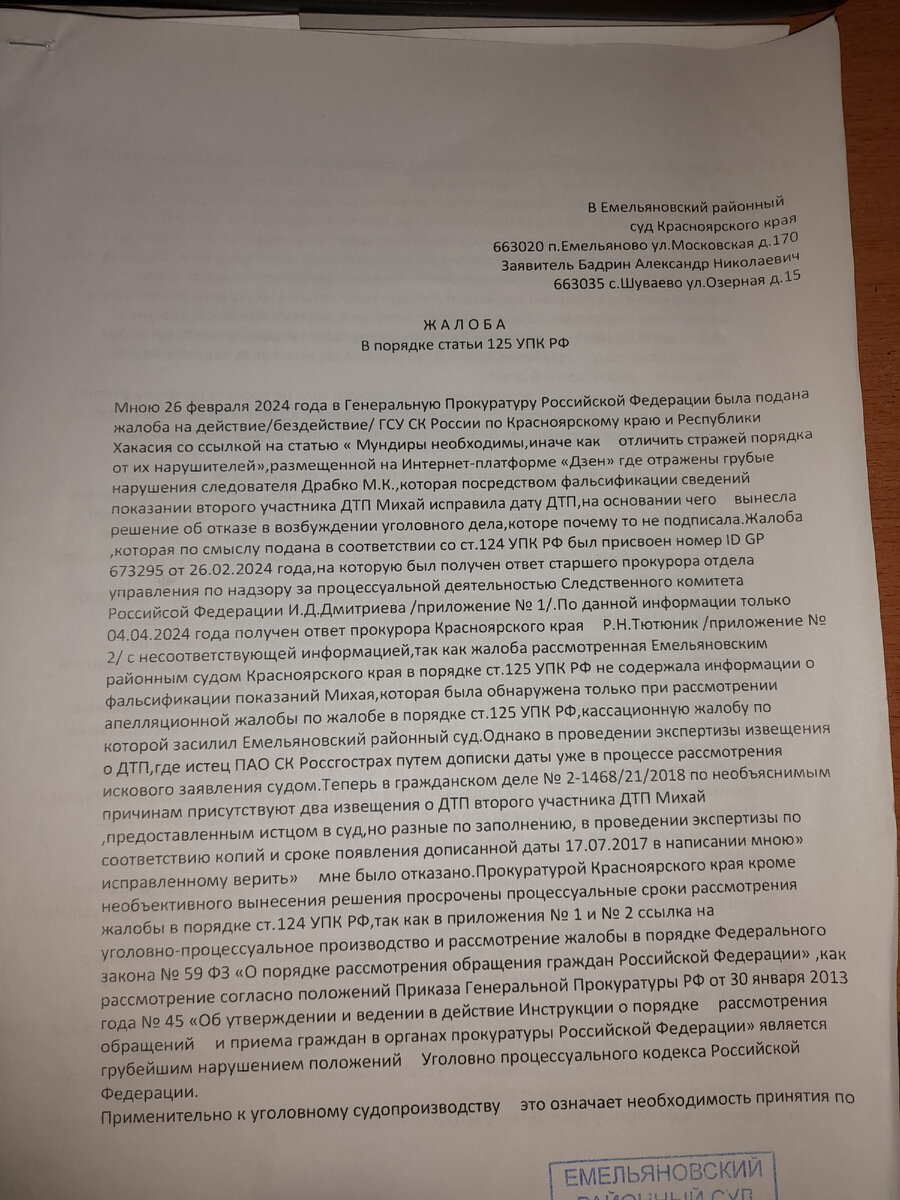 Декриминализация Емельяновского района .....ой прокуратурой Красноярского  края. | гражданин Шуваево | Дзен