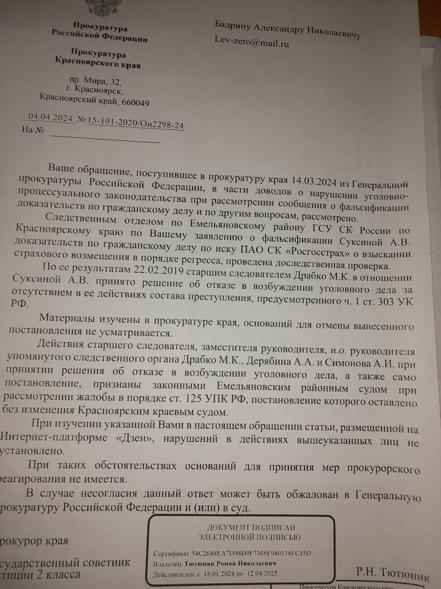 Декриминализация Емельяновского района .....ой прокуратурой Красноярского  края. | гражданин Шуваево | Дзен