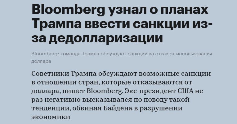 В США начинают осознавать, что использование доллара в качестве финансового оружия начинает вредить самой западной финансовой системе.-3