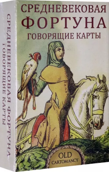 Средневековая фортуна