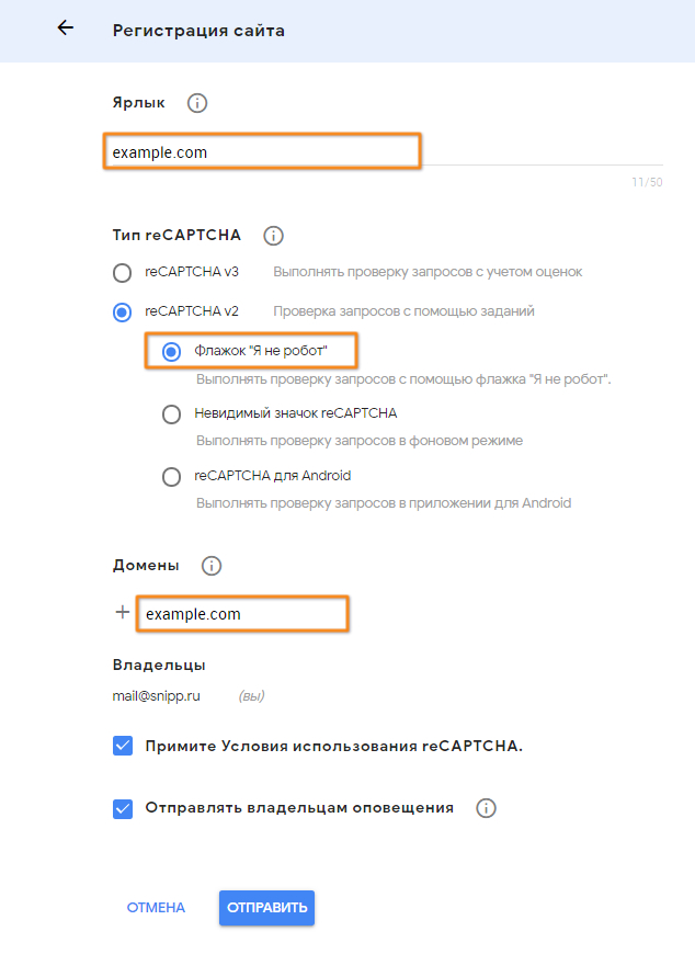 Настройка google капчи