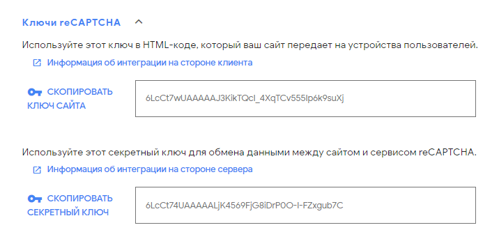 Ключи recaptha