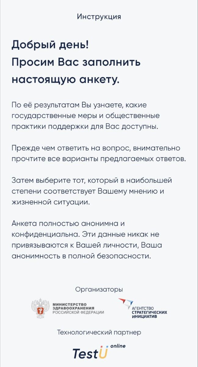Начала того самого теста для женщин, скрин с сайта Минздрава.