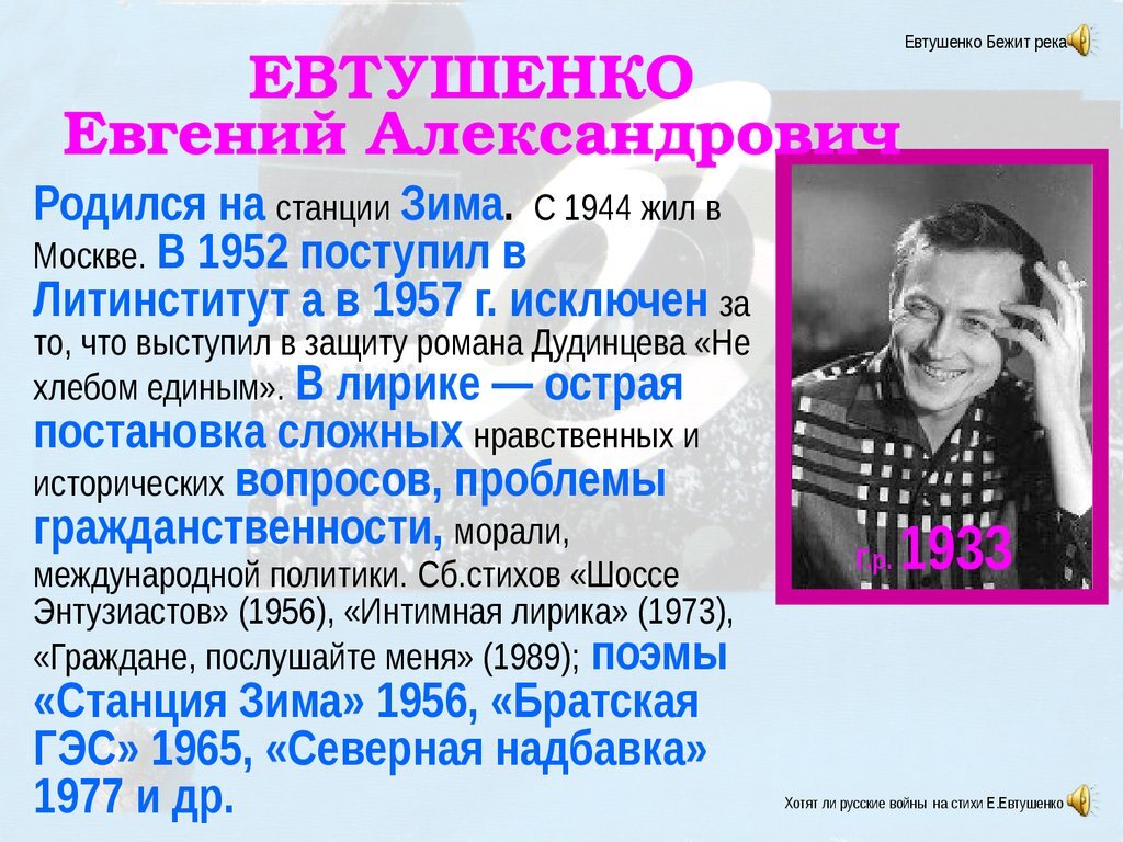 С кем евтушенко встречался в 1963 году