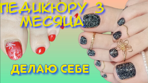 Педикюр себе #ногти#nails#рекомендации #нюдовыеногти#яркийдизайн#весна#коррекция#наращивание#маникюр