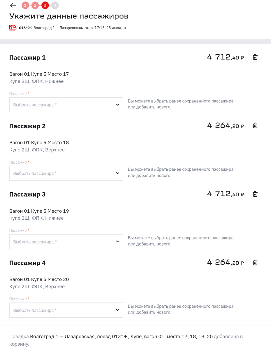 Билеты на поезд лазаревское екатеринбург. Билеты на поезд лазаревское екатеринбург