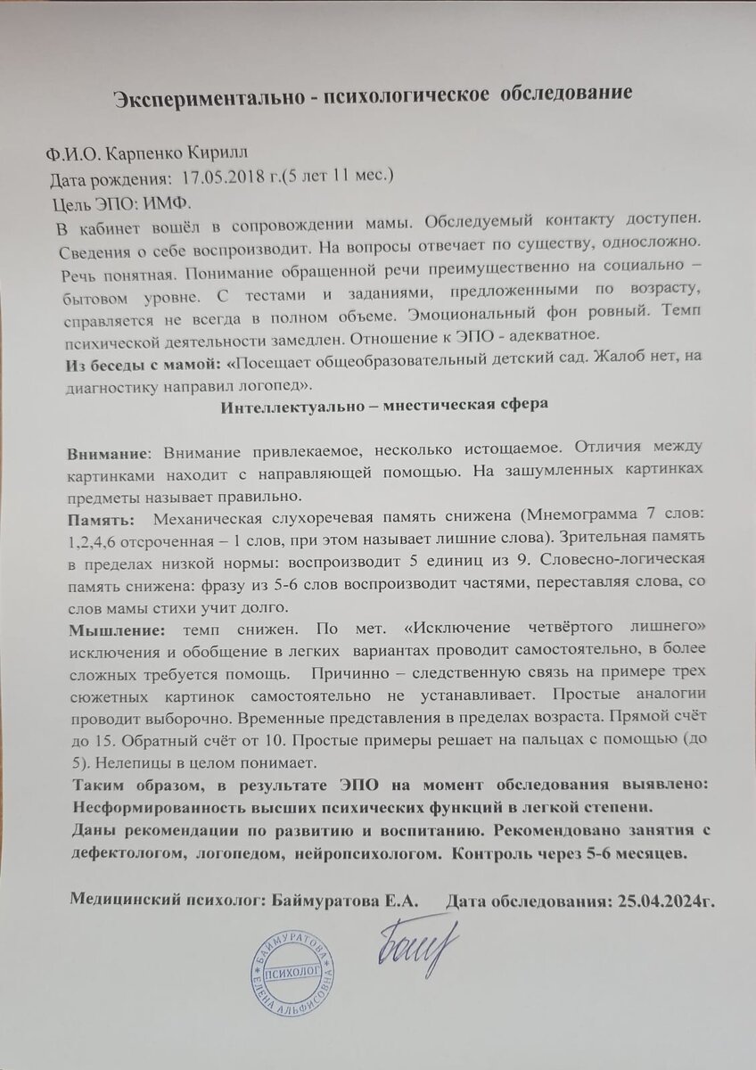 Заключение клинического психолога: будем проходить еще одного, чтобы не  ошибиться с диагнозом | Записки неидеальной мамы | Дзен