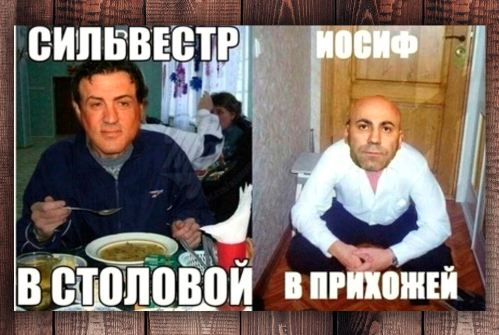 Иосиф в прихожей приколы