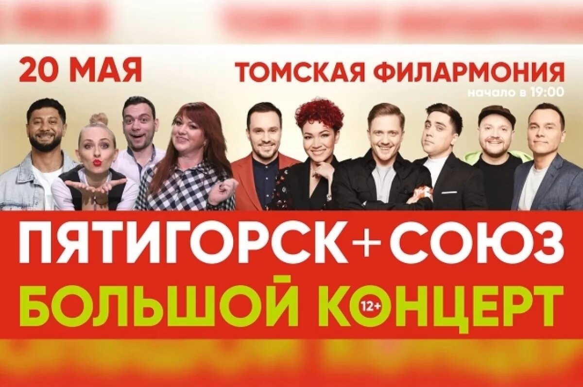    Команды «Пятигорск» и «Союз» выступят 20 мая в Томске