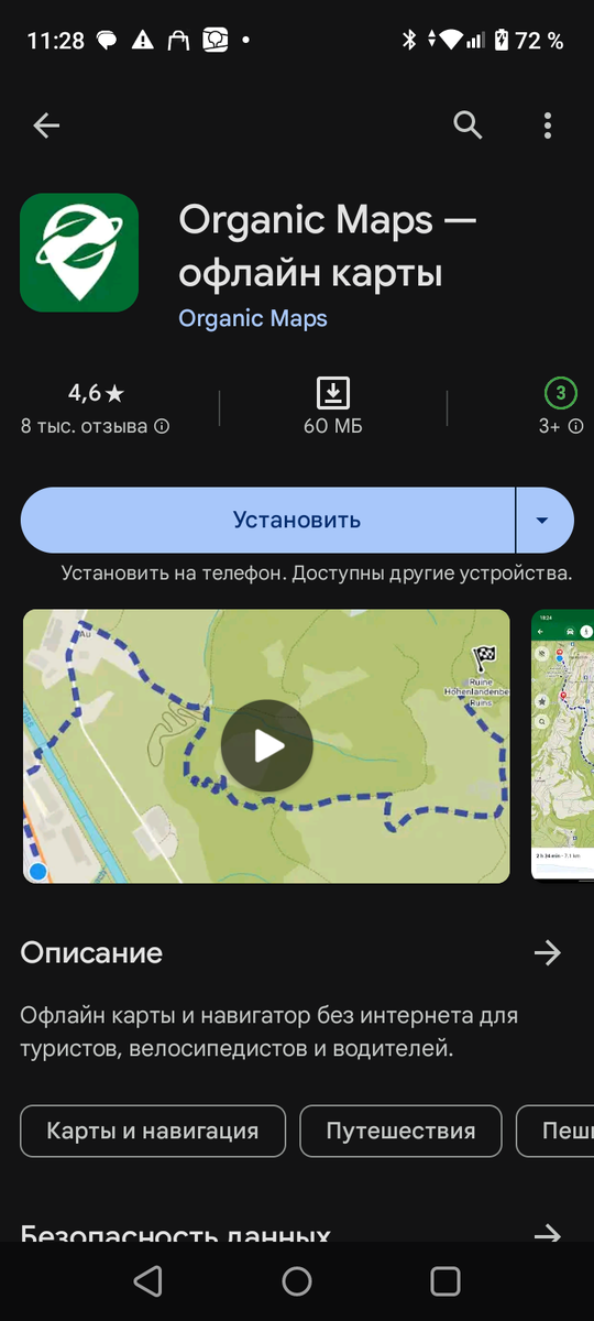 Organic Maps