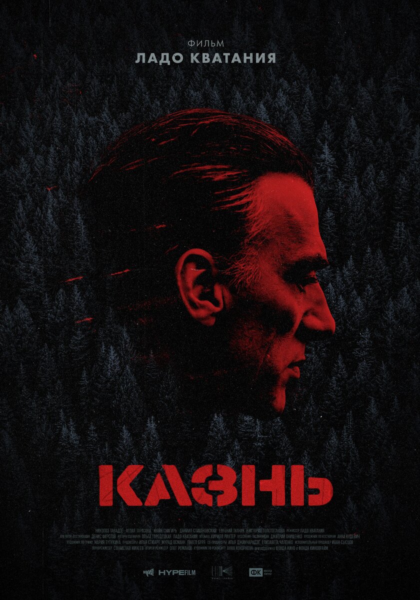 Постер к фильму
