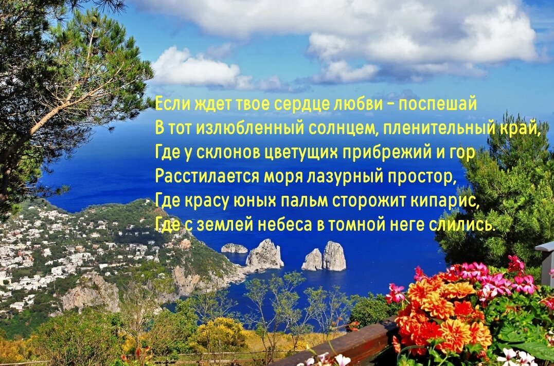 Отрывок стихотворения "В садах Италии" (Арсений Аркадьевич Голенищев-Кутузов)
