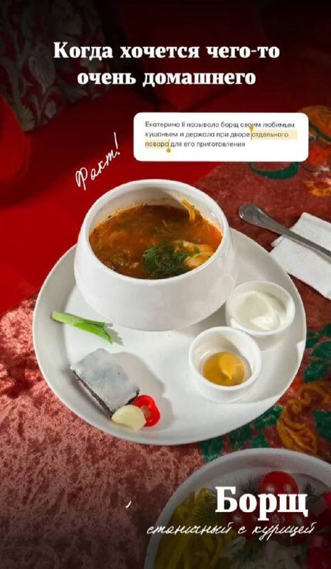 Борщ станичный с курицей