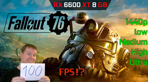 RX 6600 XT - Fallout 76 в 2К. Сотка FPS, но есть нюанс...