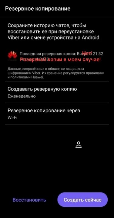 Это фото заимствовано (спасибо автору) В моем случае просто не было резервной копии. 