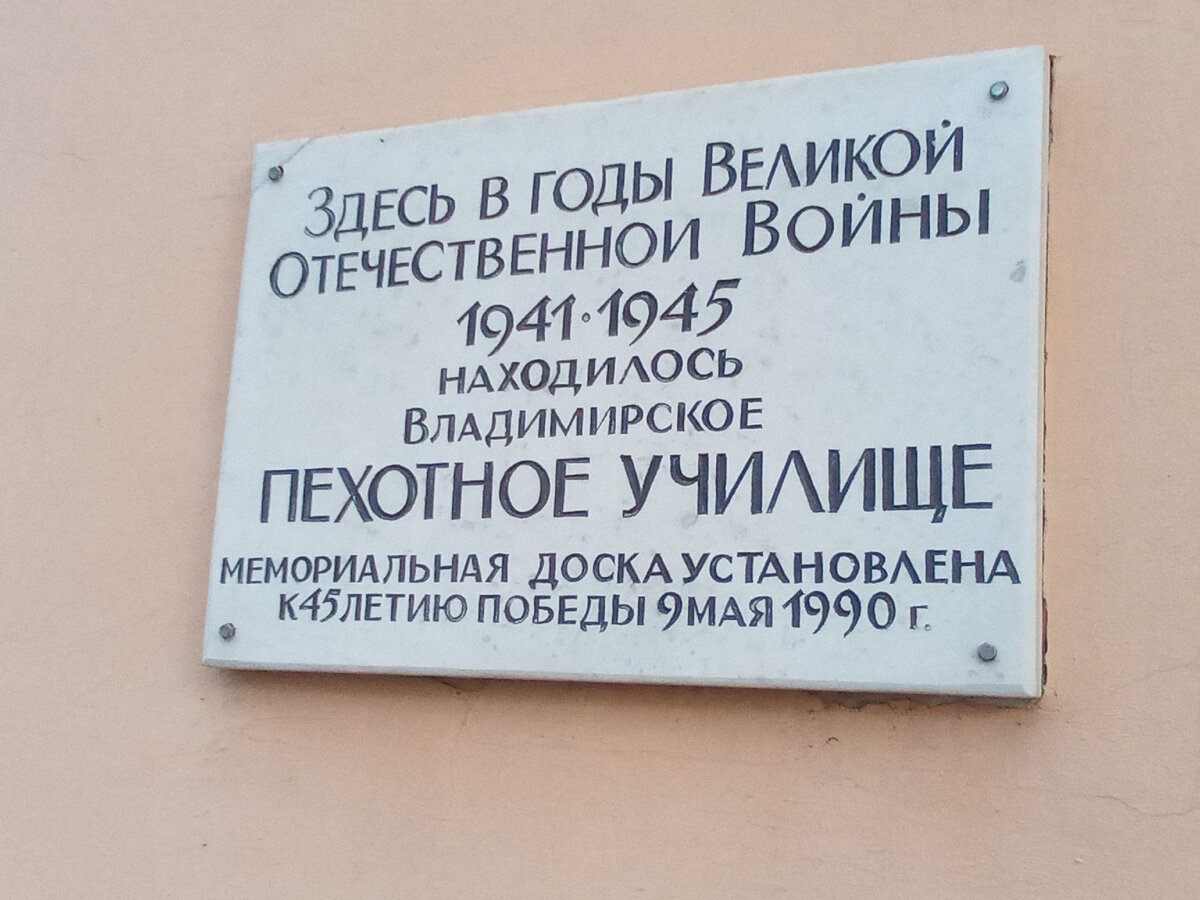 Мемориальная доска на здании, где в годы ВОВ располагалось ВПУ. Фото автора.