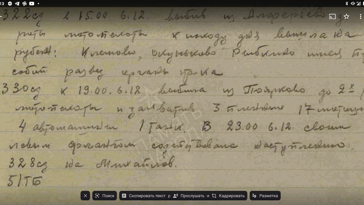 ЖБД 10 армии от 6.12.41 г. Скрин страницы.