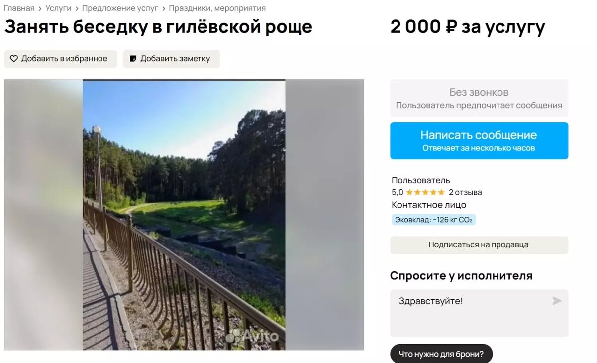 Места в бесплатных беседках в Гилевской роще в Тюмени продают за 2 тысячи  рублей | nashgorod.ru | Дзен