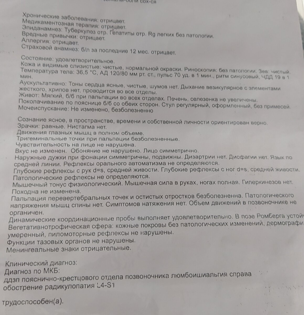 Не прикоснувшись ко мне...Важно написать отчет,а пациент на фиг кому нужен.