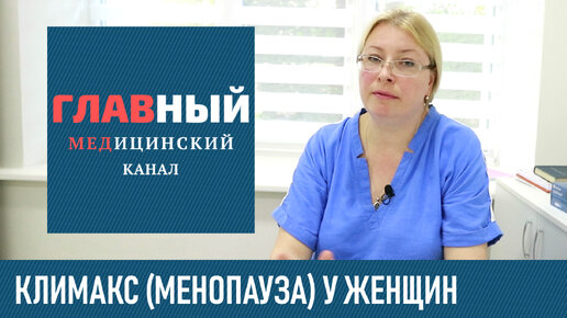 Климакс, менопауза у женщин. Симптомы и признаки как начинается климакс в 30-40 лет