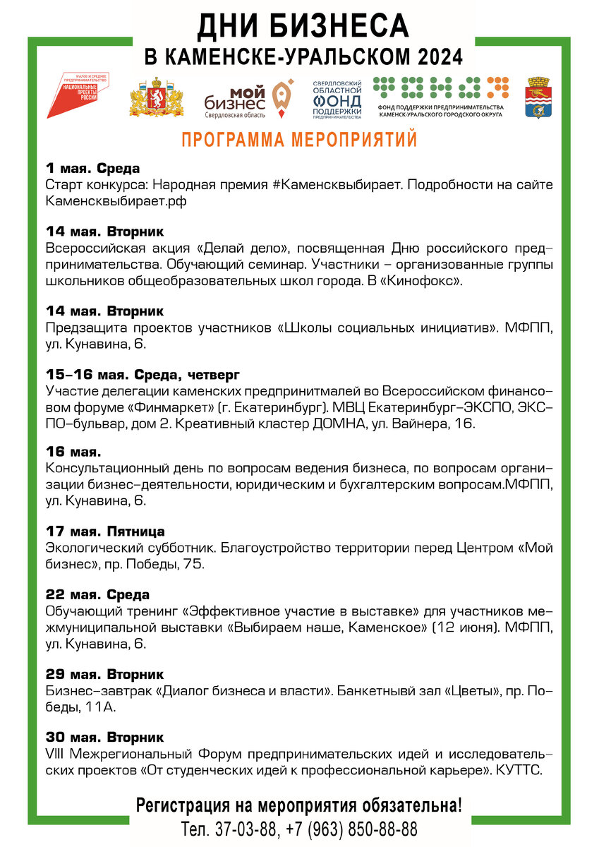 В Каменске стартует месячник предпринимательства | Фонд предпринимательства  каменск-Уральского городского округа | Дзен