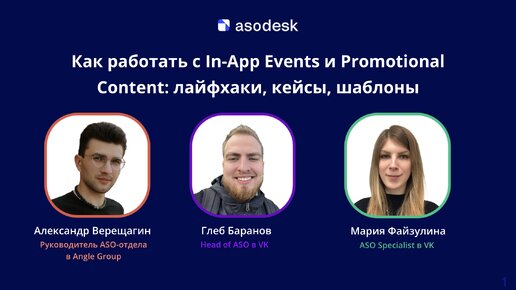 Как работать с In-App Events и Promotional Content: лайфхаки, кейсы, шаблоны