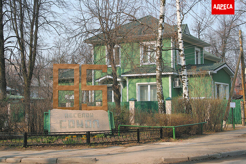 Виды посёлка «Сокол». Фотография Константина Котова