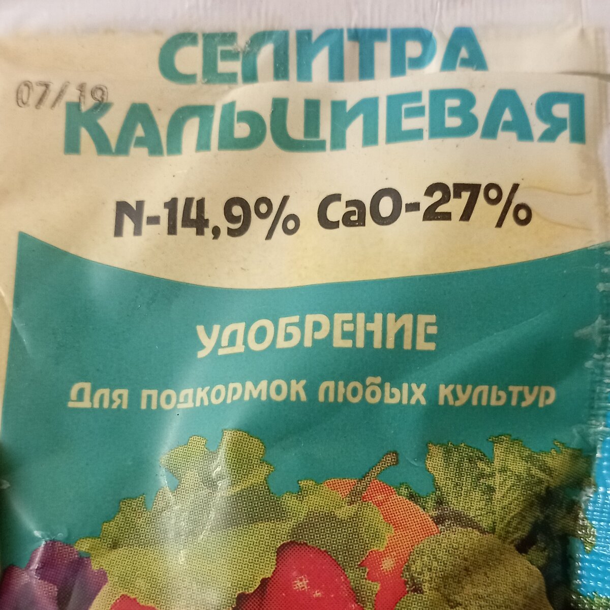 🌿 Нужно ли добавлять кальциевое удобрение в грунт для рассады? | Дача, дом,  работа | Дзен