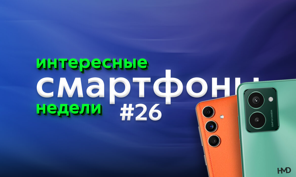 Пять интересных смартфонов недели #26. Ultra, Turbo и кожаный Samsung |  ТЕХНОwave | Дзен