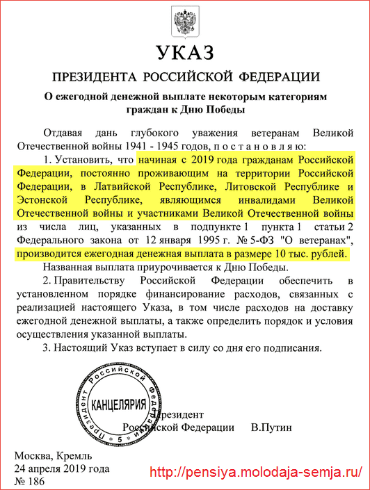 Указ В. Путина о выплате 10000 рублей ветеранам ко Дню Победы