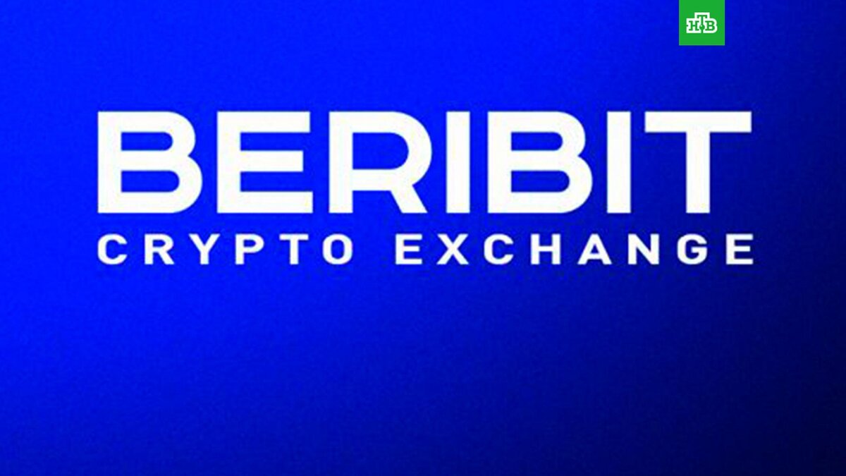 Клиенты криптобиржи beribit