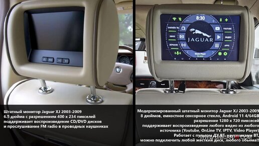 Jaguar XJ 2003-2009 модернизация мониторов для задних пассажиров