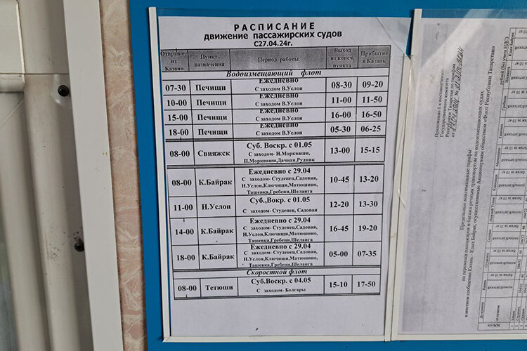    Расписание движения пассажирских судов.   
Фото: Антон Сенопальников