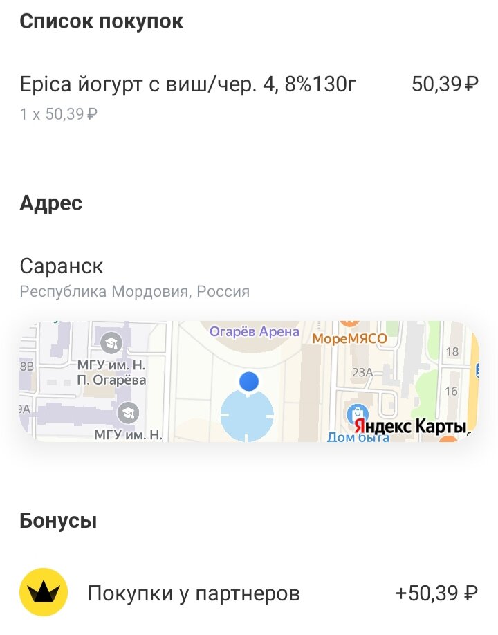 Скриншот из мобильного приложения