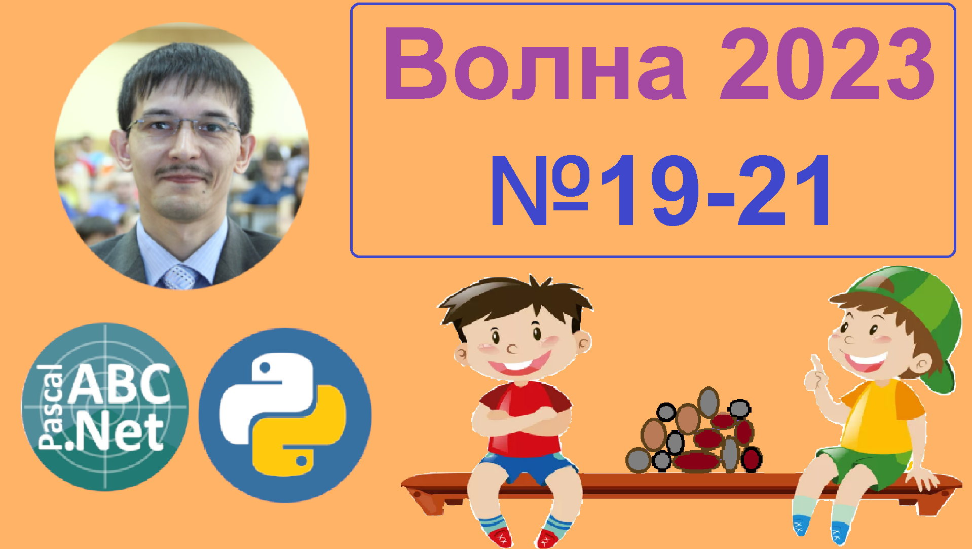 Задача 19, 20, 21 Информатика ЕГЭ. Основная волна 2023. Одна куча камней