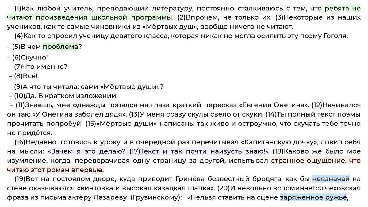 В пятом предложении автор намекает нам на главную проблему, которой посвящён текст