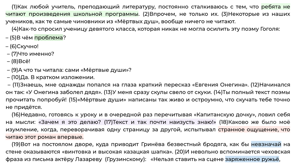 ЕГЭ. Сочинение по тексту С.Л. Штильмана «Как любой учитель, преподающий  литературу...» (СтатГрад 18.04.2024) | Сочиняшка | ОГЭ | ЕГЭ | Дзен